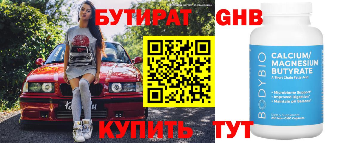 Кудымкар  БУТИРАТ GHB  Вход с VPN 
