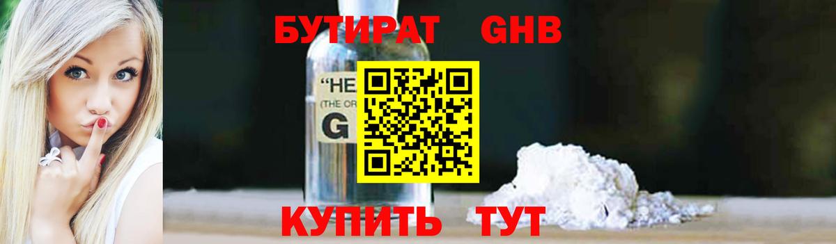 Бутират вода Кудымкар