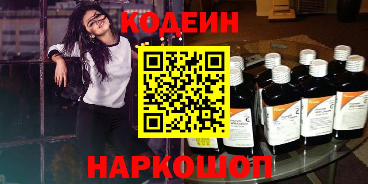 Кодеин Purple Drank Кудымкар